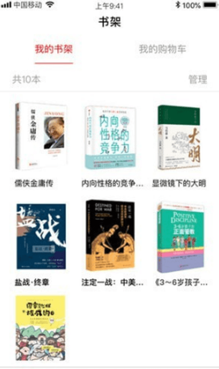 圈圈读书截图(1)