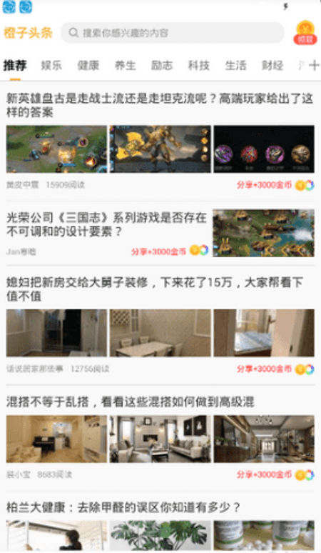 橙子头条截图(2)