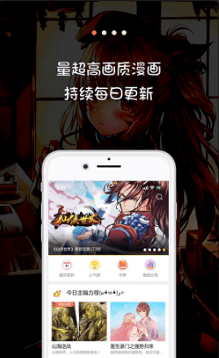米读漫画截图(1)