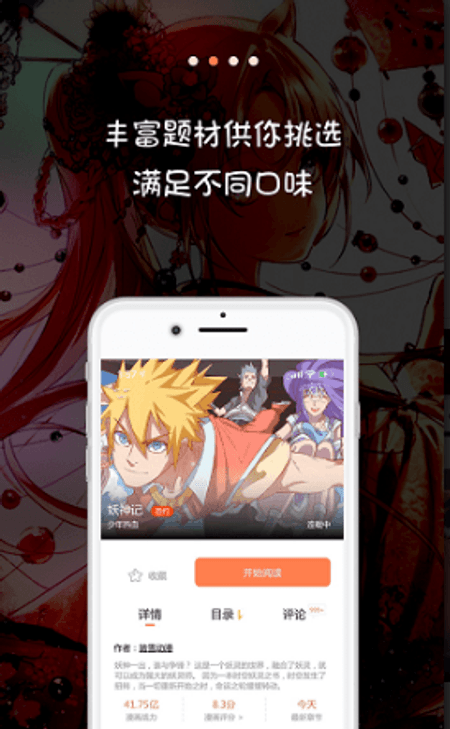米读漫画截图(2)