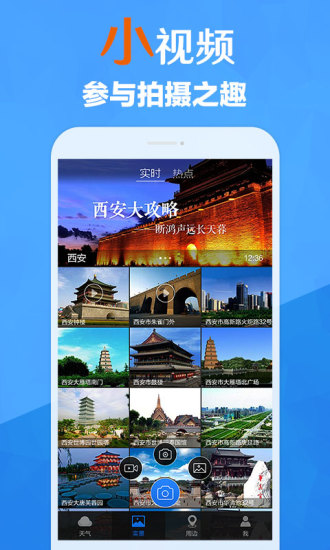 最美天气截图(2)