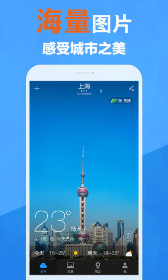 最美天气截图(1)