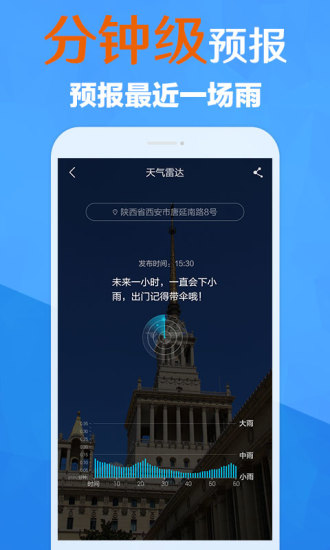 最美天气截图(3)