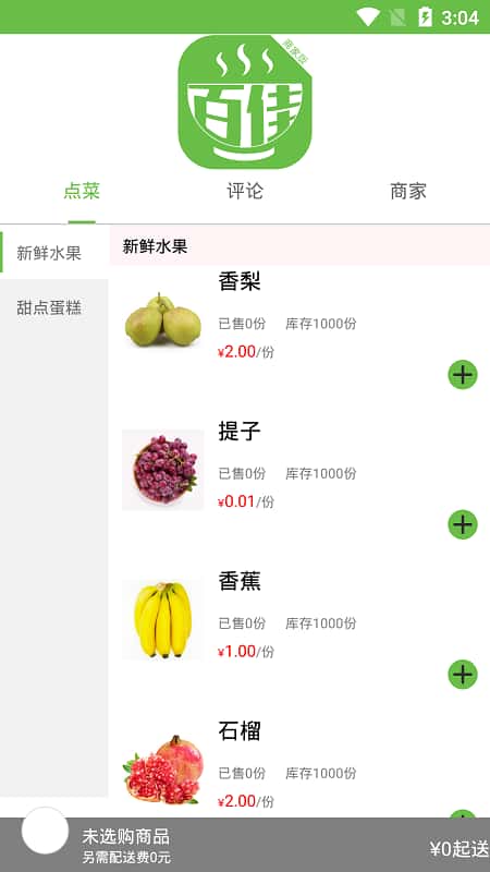 百佳外卖app截图(2)