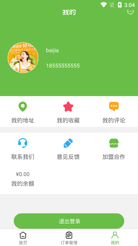 百佳外卖app截图(3)