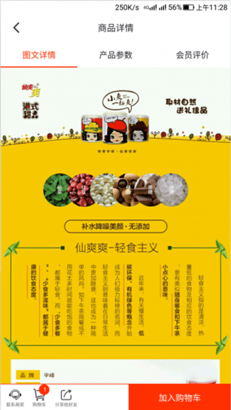 微薄利超市截图(2)