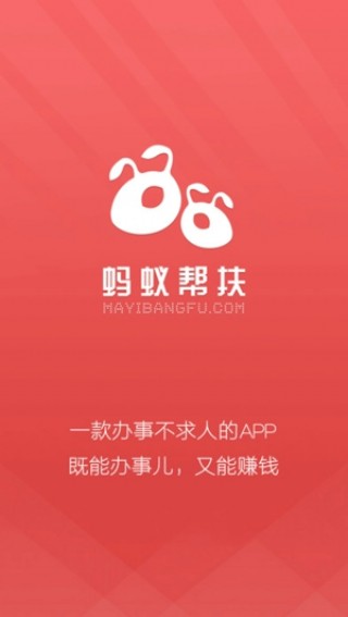 蚂蚁帮扶app截图(1)