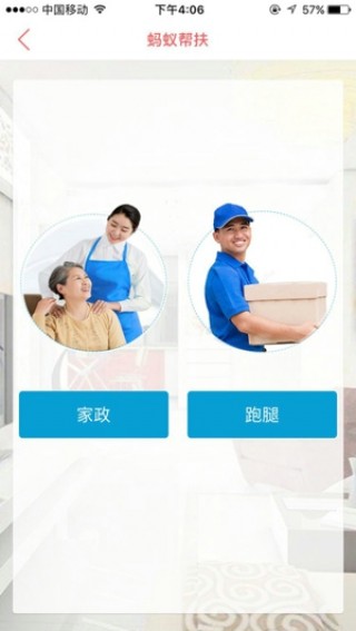 蚂蚁帮扶app截图(2)