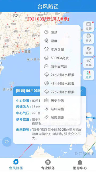 实时台风路径截图(2)