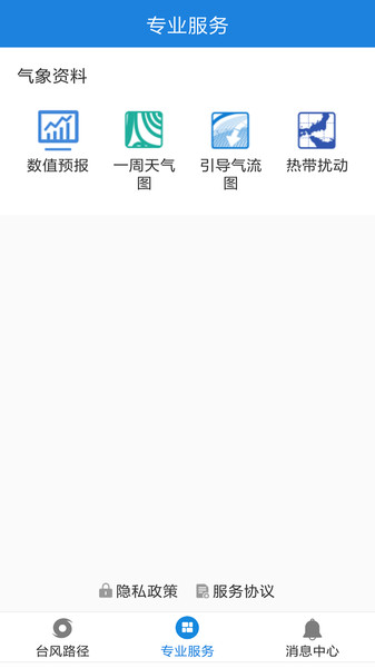 实时台风路径截图(3)