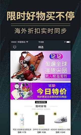 男人帮截图(2)