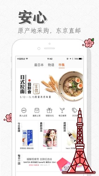 豌豆公主日淘截图(1)