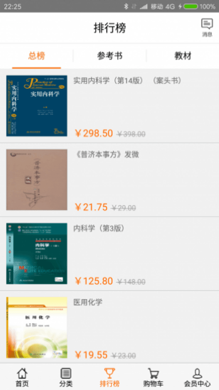 人卫智慧商城截图(3)