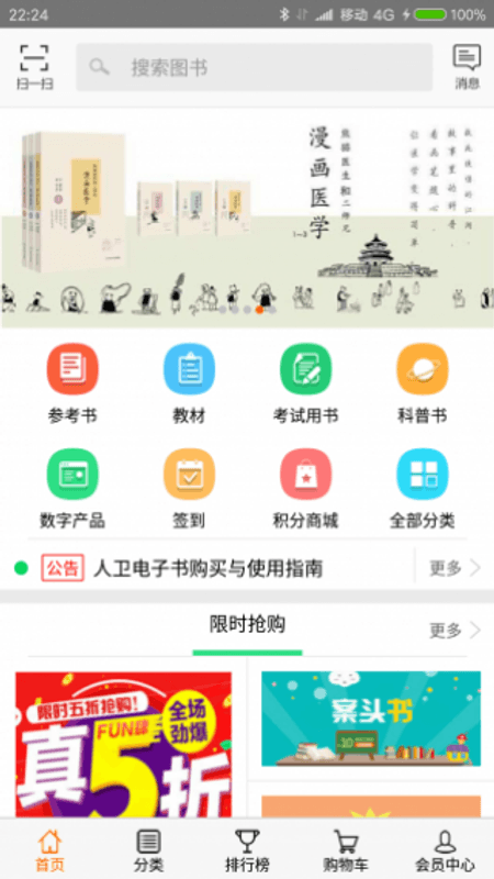 人卫智慧商城截图(1)