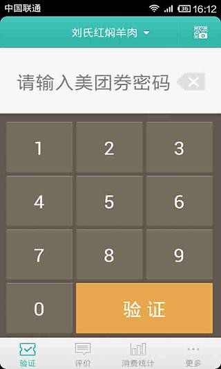 美团商家截图(3)