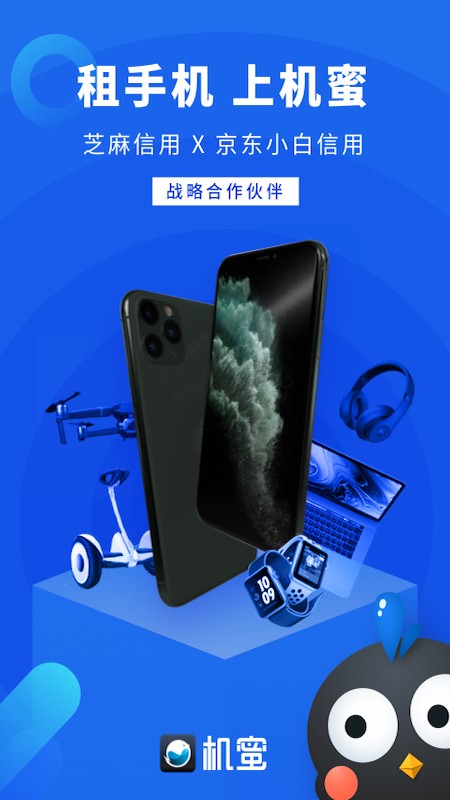机蜜app截图(3)
