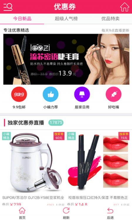 巨省省优惠券截图(1)