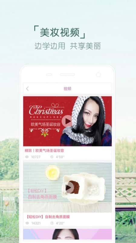 好天气快美妆截图(1)