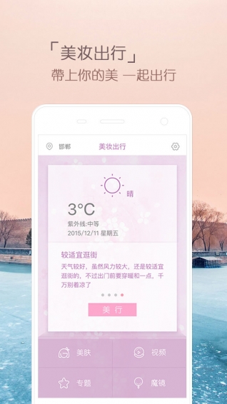 好天气快美妆截图(2)