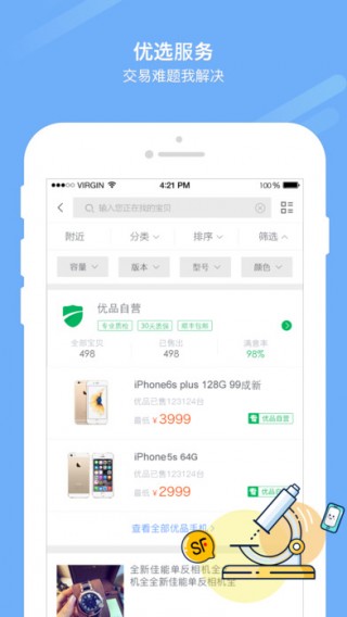 转转二手交易网截图(2)