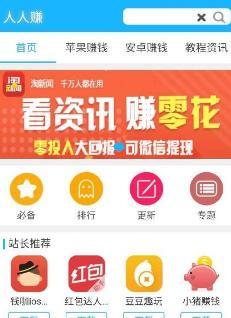 人人赚截图(1)