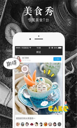 食探社截图(2)