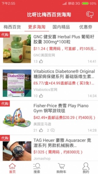 梅西百货海淘攻略截图(2)