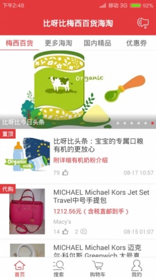 梅西百货海淘攻略截图(1)