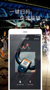 摩拜单车唯品会辅助截图(2)