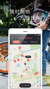摩拜单车唯品会辅助截图(1)