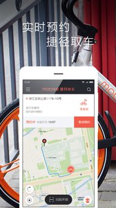 摩拜单车唯品会辅助截图(3)