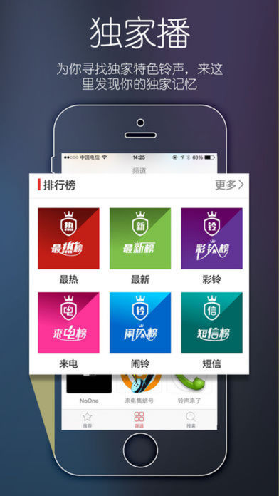 乐动铃声截图(3)