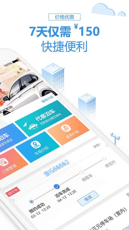泊安飞停车截图(3)