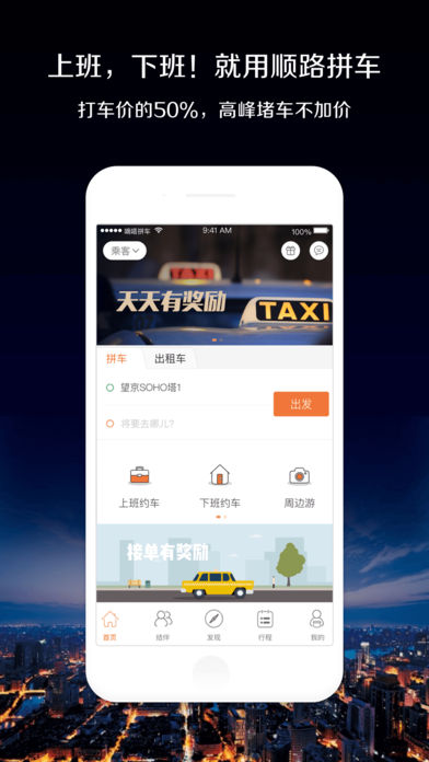 嘀嗒出行安卓版截图(3)