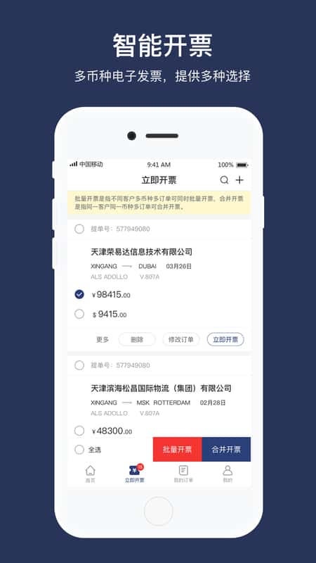 荣e通截图(2)