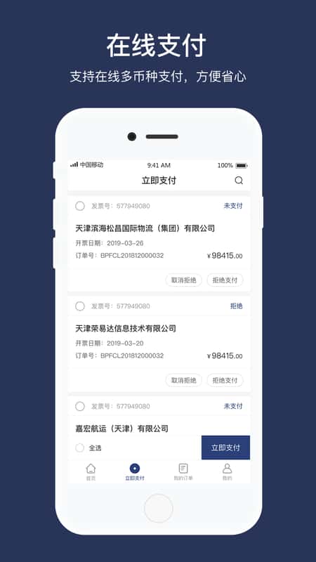 荣e通截图(1)