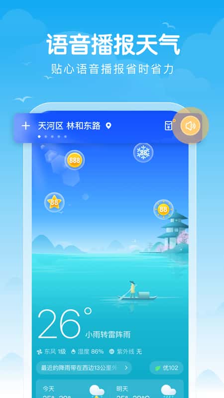 吉祥天气app截图(2)