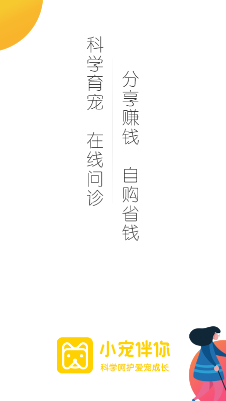 小宠伴你app截图(3)
