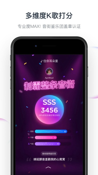 音街截图(3)