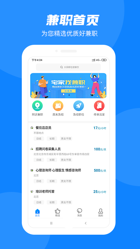 同城兼职截图(1)