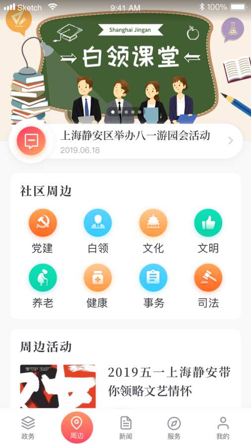 上海静安截图(2)