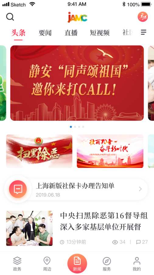上海静安截图(1)