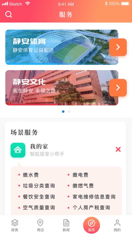 上海静安截图(3)