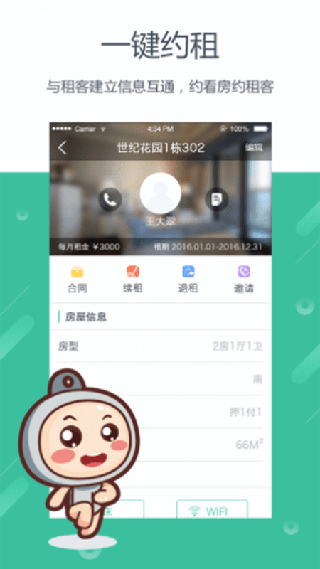 好公寓管家版截图(3)