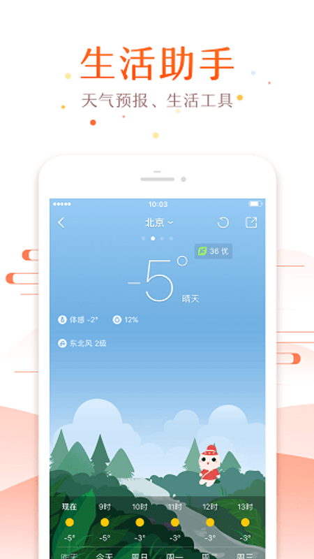 万年历天气预报截图(1)
