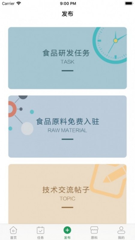 食研师截图(3)
