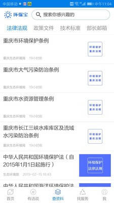 环保宝截图(3)