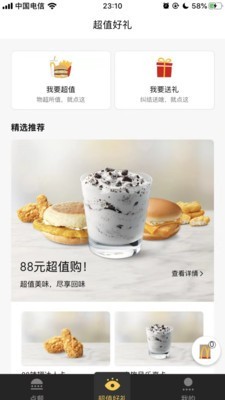 麦当劳Pro截图(2)