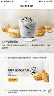 麦当劳Pro截图(1)