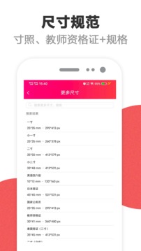 证件照研究院截图(3)